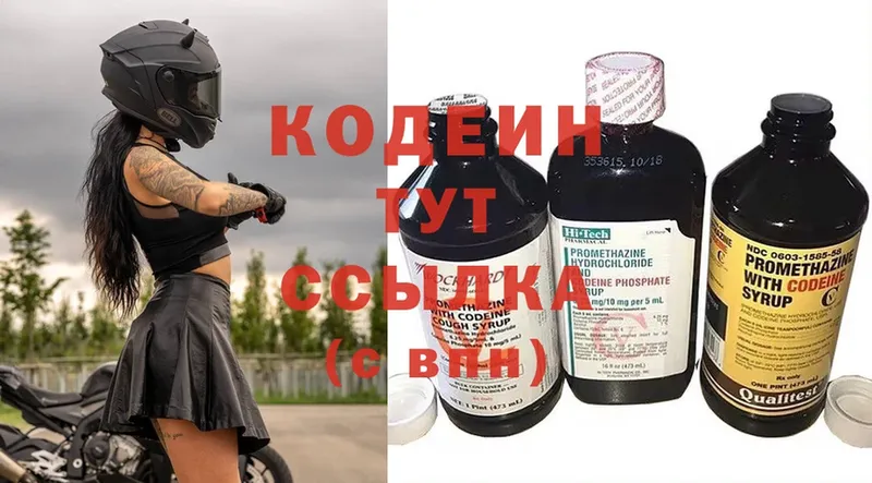 Кодеиновый сироп Lean Purple Drank  цены наркотик  Новомосковск 